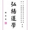 司法院長墨寶